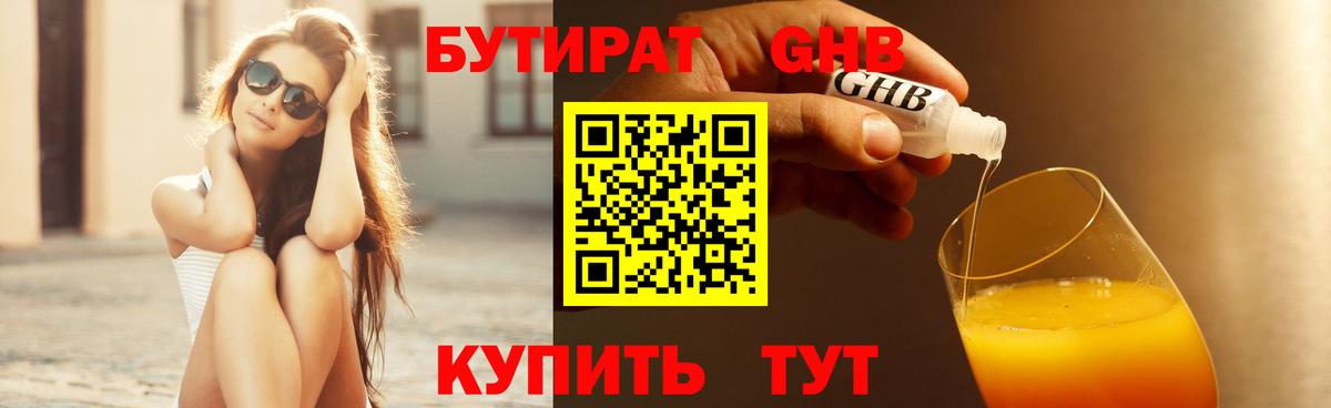БУТИРАТ жидкий экстази Медногорск