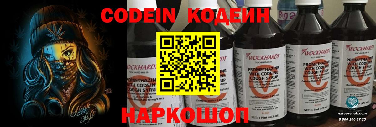 Медногорск  Кодеин Purple Drank  Вход с VPN  Кодеин напиток Lean (лин) 