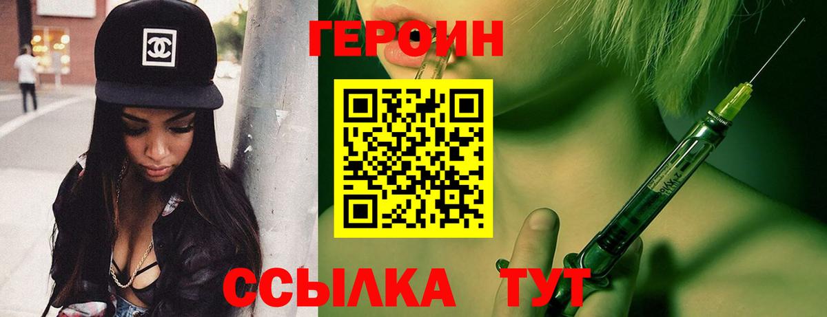 ГЕРОИН белый Медногорск