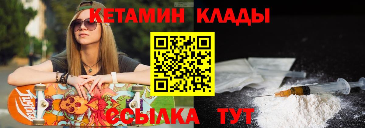 КЕТАМИН ketamine Медногорск