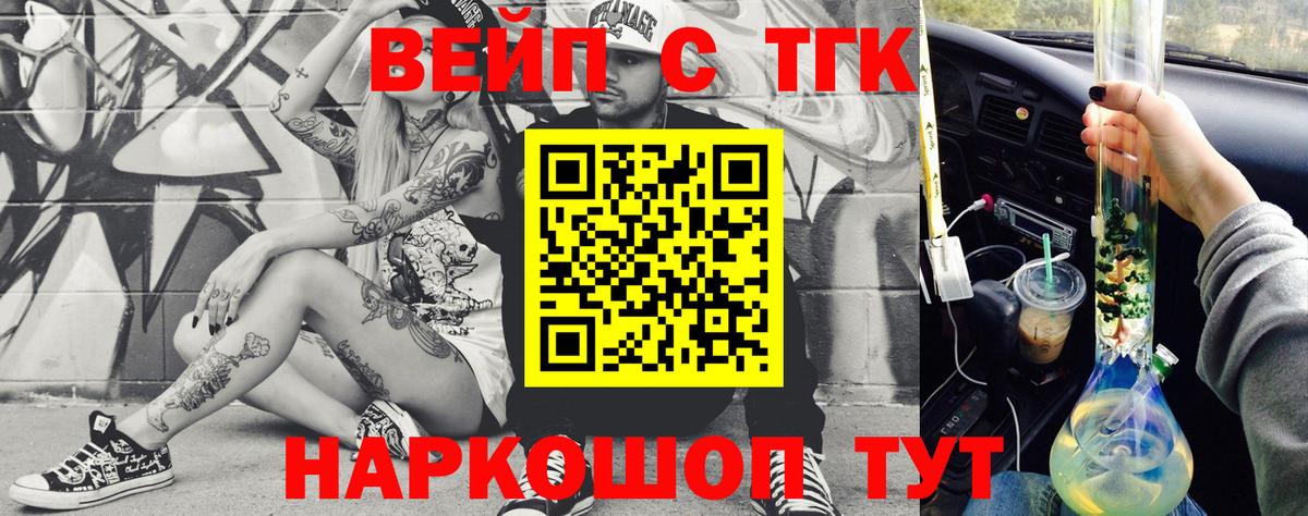 ТГК концентрат  ТГК жижа  Вход с VPN  Медногорск 